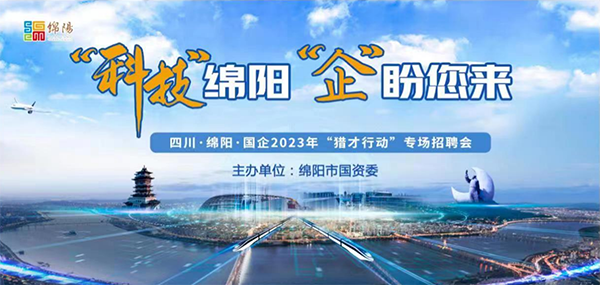 綿陽(yáng)機(jī)場(chǎng)“獵才行動(dòng)”：走進(jìn)高校 職等你來3.png