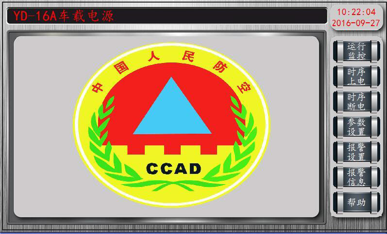 智能型車(chē)載控制電源總成